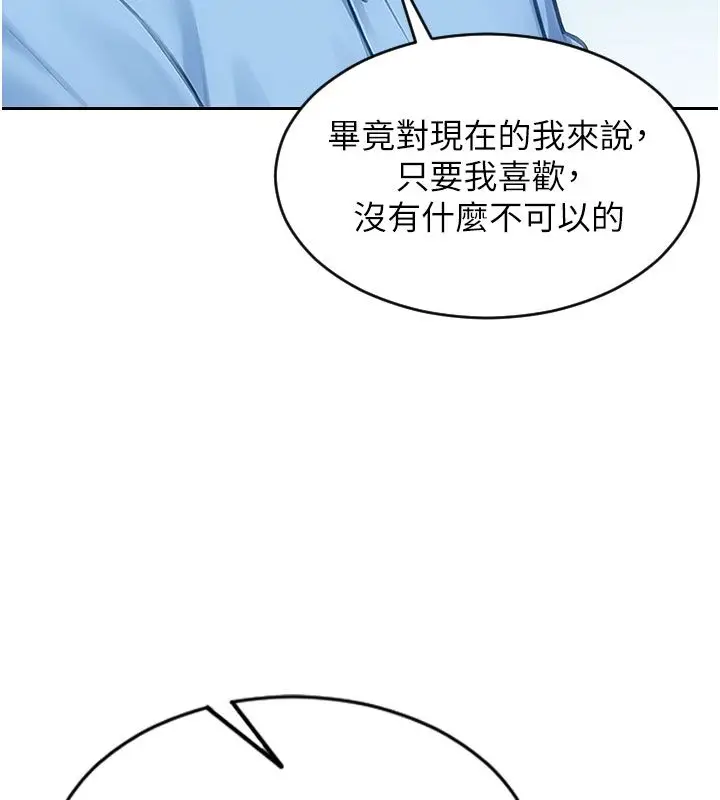 漫画《单身即纵欲》第50话第67张图