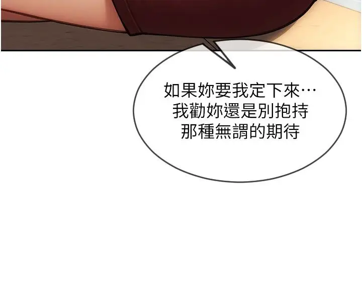 漫画《单身即纵欲》第50话第70张图