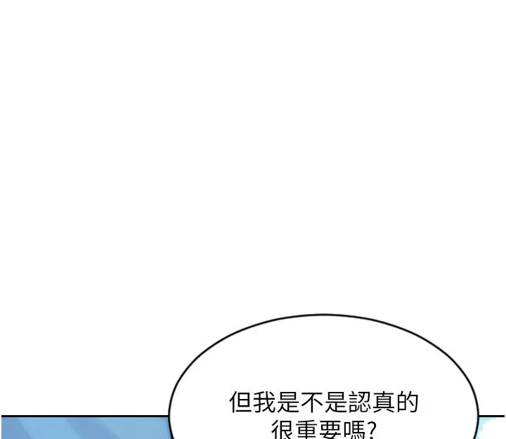 漫画《单身即纵欲》第50话第78张图