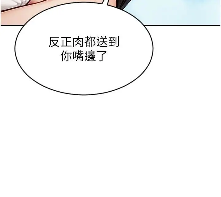 漫画《单身即纵欲》第50话第82张图