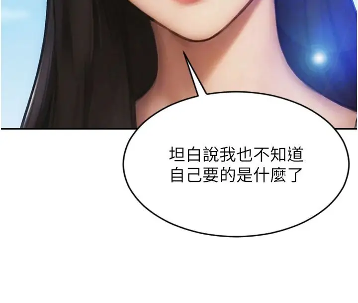 漫画《单身即纵欲》第50话第96张图