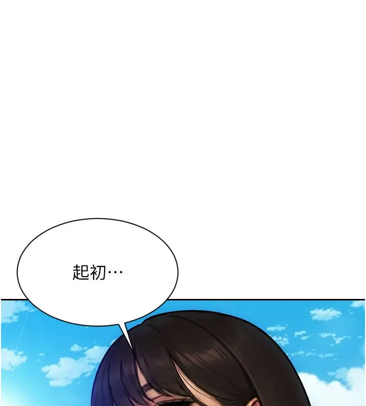 漫画《单身即纵欲》第50话第97张图