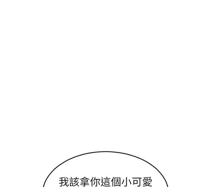 漫画《单身即纵欲》第51话第100张图