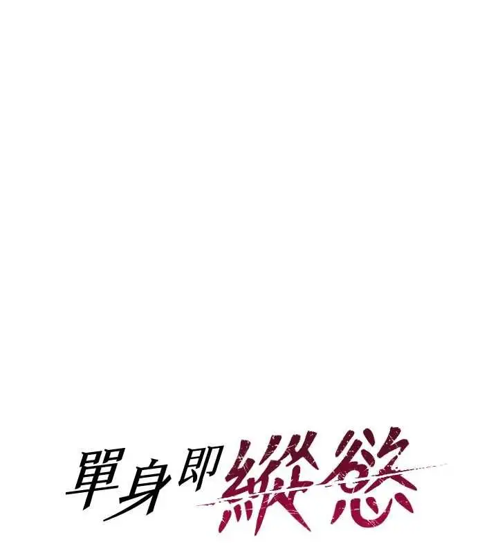 漫画《单身即纵欲》第51话第14张图