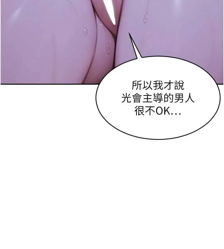 漫画《单身即纵欲》第51话第3张图