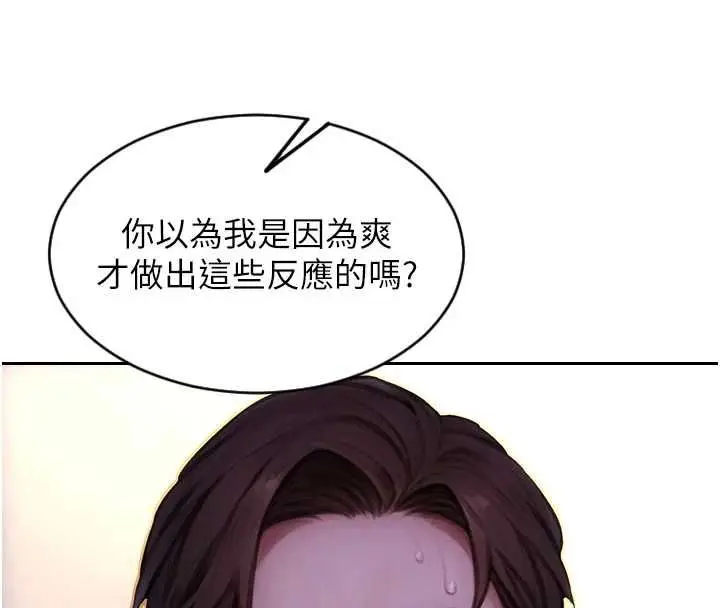 漫画《单身即纵欲》第51话第4张图