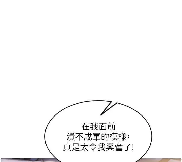 漫画《单身即纵欲》第51话第84张图