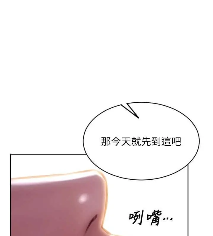 漫画《单身即纵欲》第52话第89张图