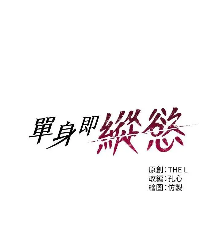 漫画《单身即纵欲》第52话第9张图