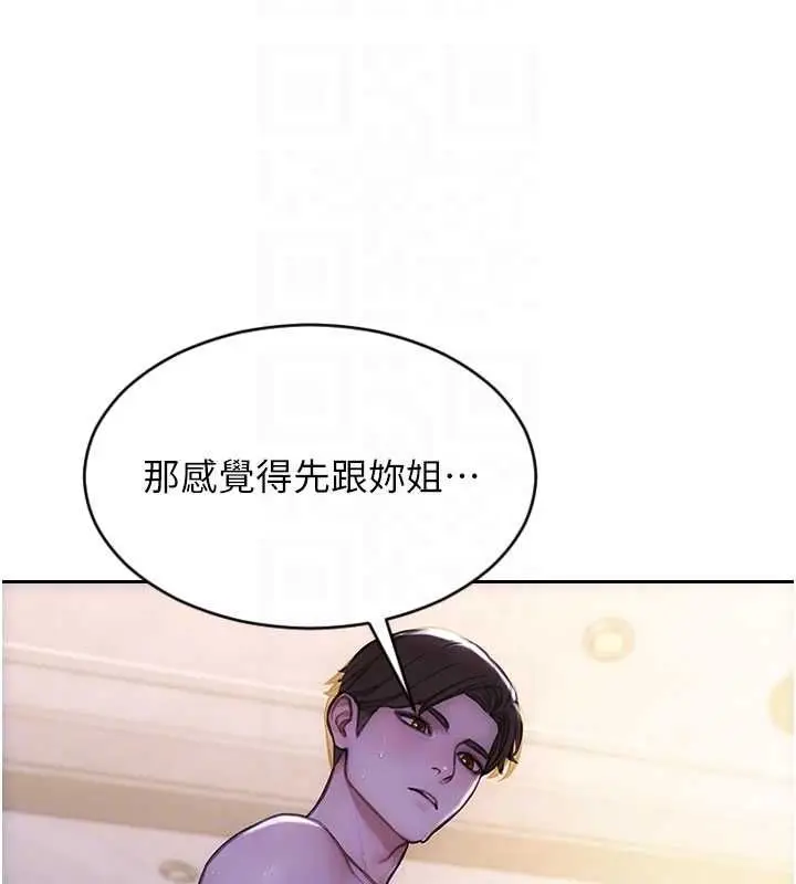 漫画《单身即纵欲》第53话第122张图