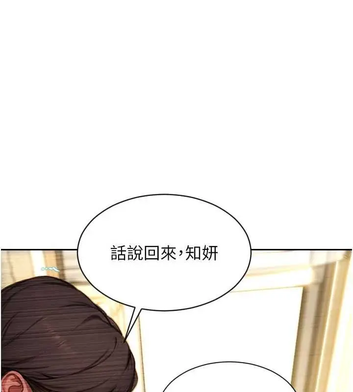 漫画《单身即纵欲》第55话第153张图