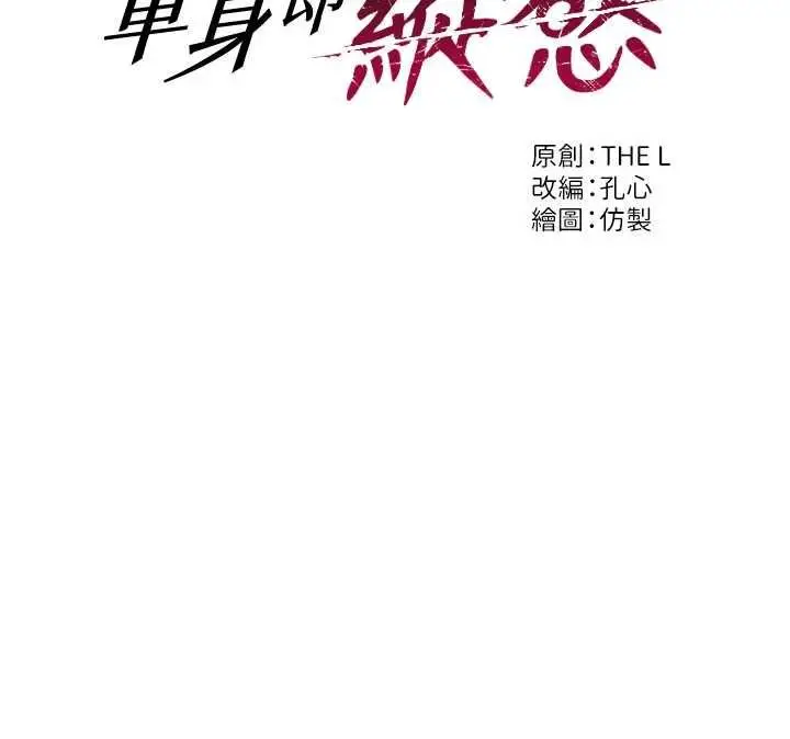 漫画《单身即纵欲》第55话第61张图