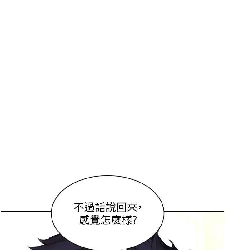 漫画《单身即纵欲》第55话第79张图
