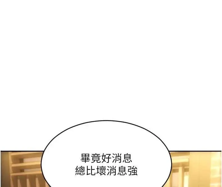 漫画《单身即纵欲》第55话第96张图