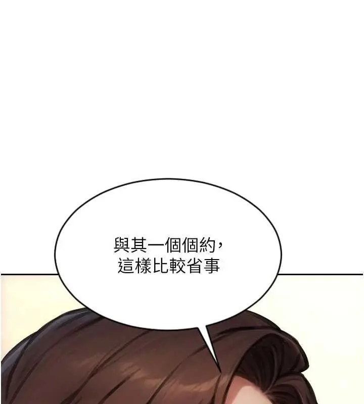 漫画《单身即纵欲》第56话第109张图