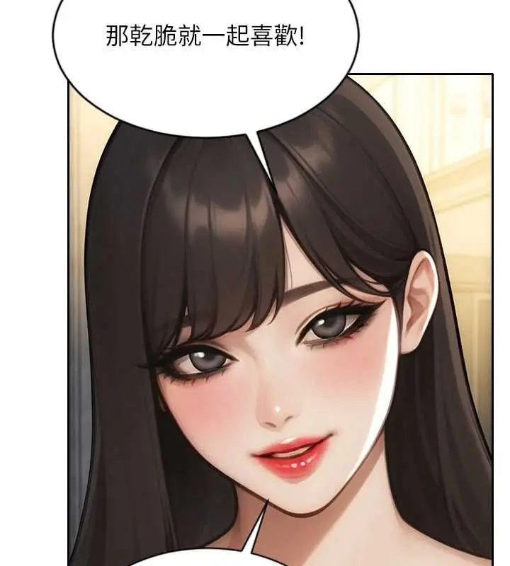 漫画《单身即纵欲》第57话第101张图