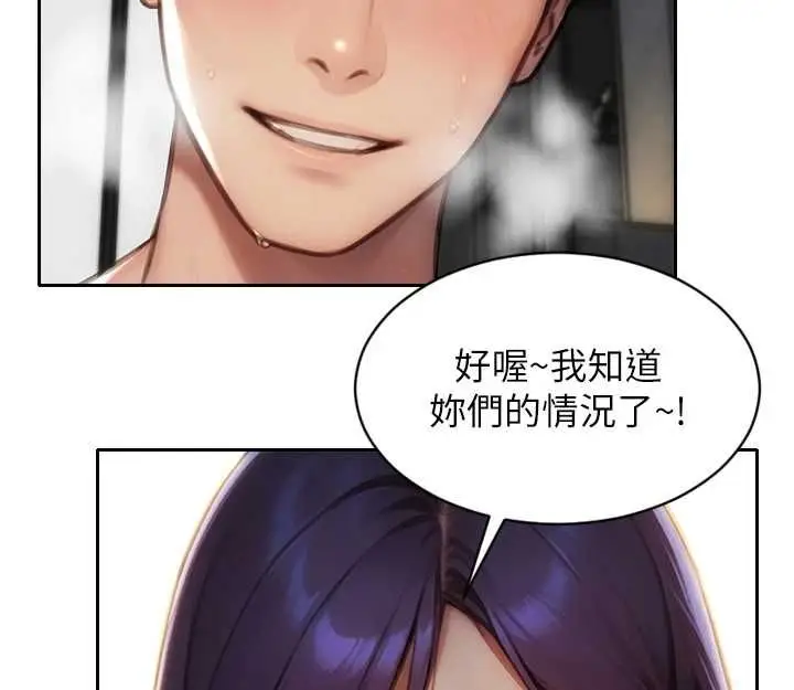 漫画《单身即纵欲》第57话第106张图