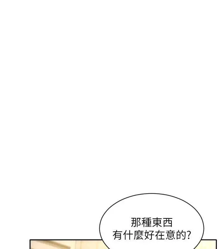 漫画《单身即纵欲》第57话第113张图