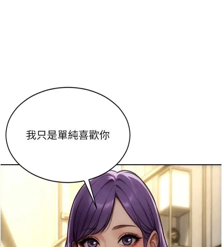 漫画《单身即纵欲》第57话第57张图