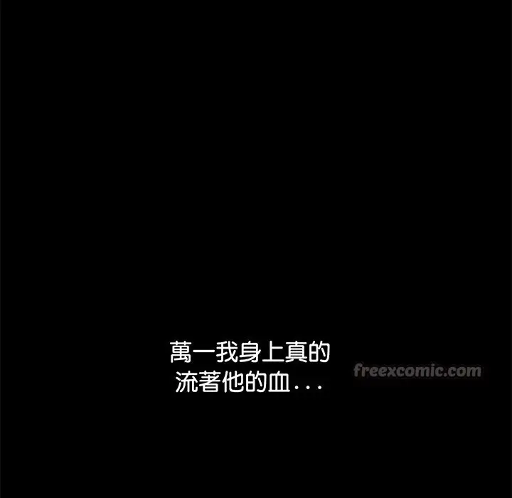 漫画《顶级豪门秘辛》第1话第112张图