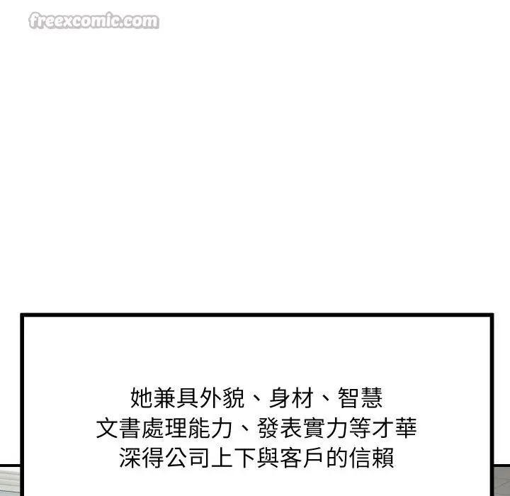 漫画《顶级豪门秘辛》第1话第140张图