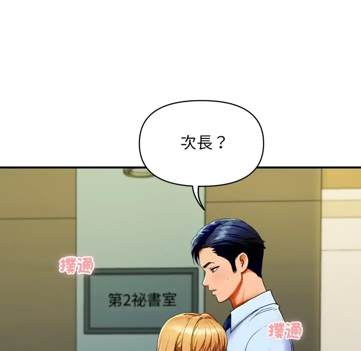 漫画《顶级豪门秘辛》第1话第159张图