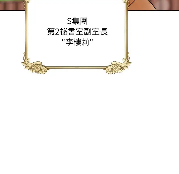 漫画《顶级豪门秘辛》第1话第30张图
