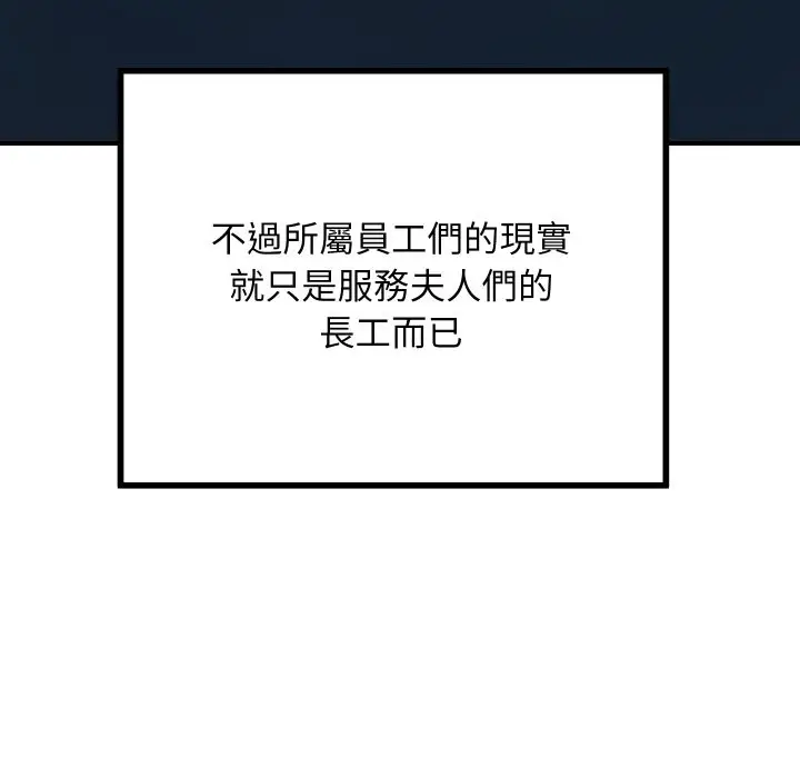 漫画《顶级豪门秘辛》第1话第71张图