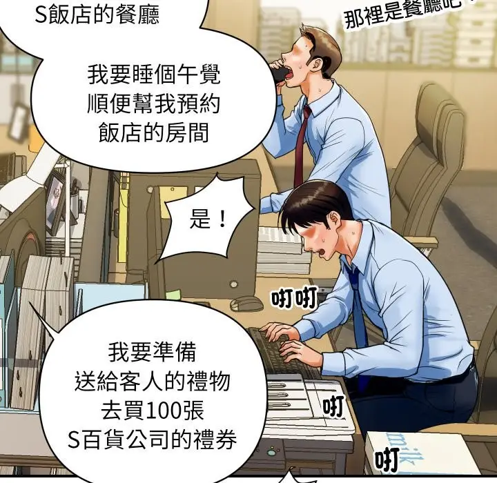 漫画《顶级豪门秘辛》第1话第73张图