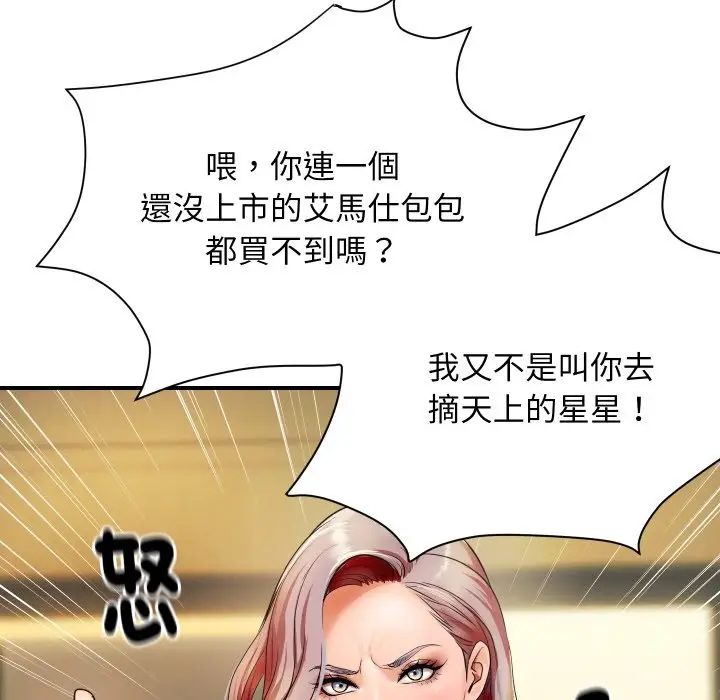 漫画《顶级豪门秘辛》第1话第75张图
