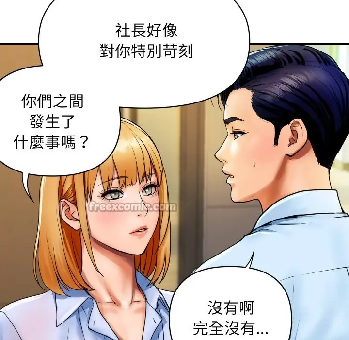 漫画《顶级豪门秘辛》第1话第84张图