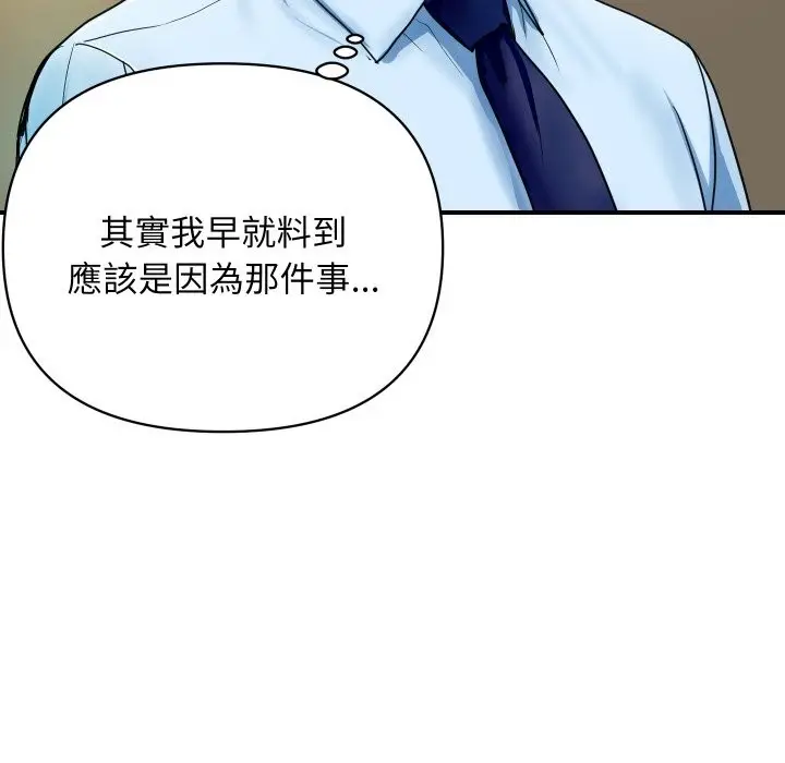 漫画《顶级豪门秘辛》第1话第87张图