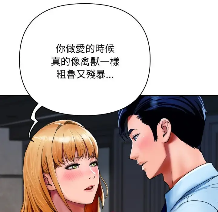 漫画《顶级豪门秘辛》第2话第137张图
