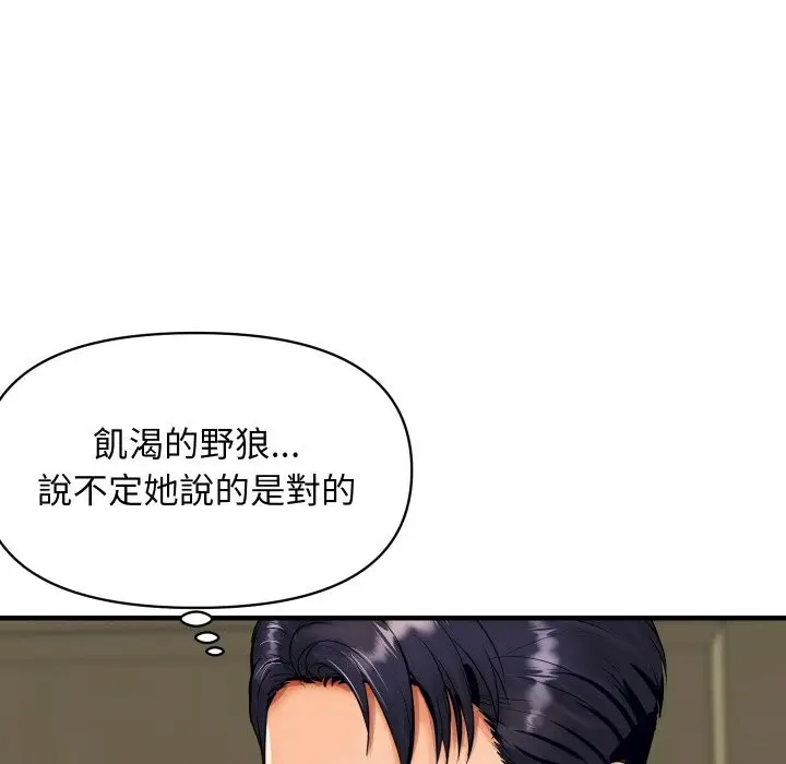 漫画《顶级豪门秘辛》第2话第141张图