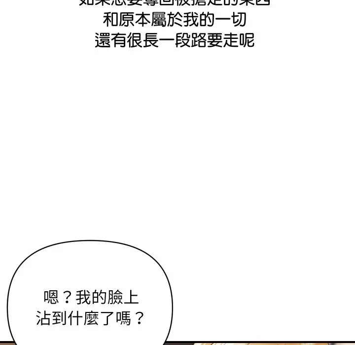 漫画《顶级豪门秘辛》第2话第143张图