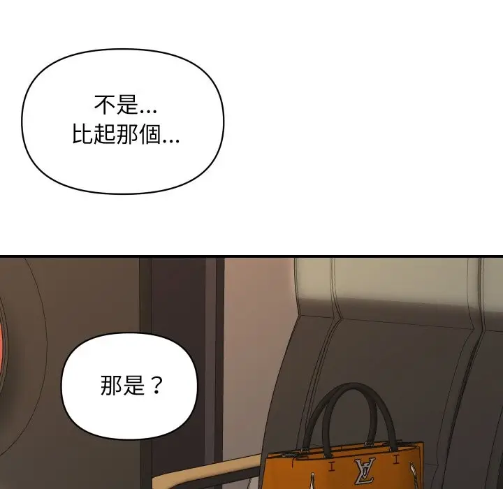 漫画《顶级豪门秘辛》第2话第146张图