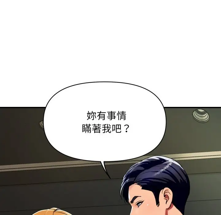 漫画《顶级豪门秘辛》第2话第152张图