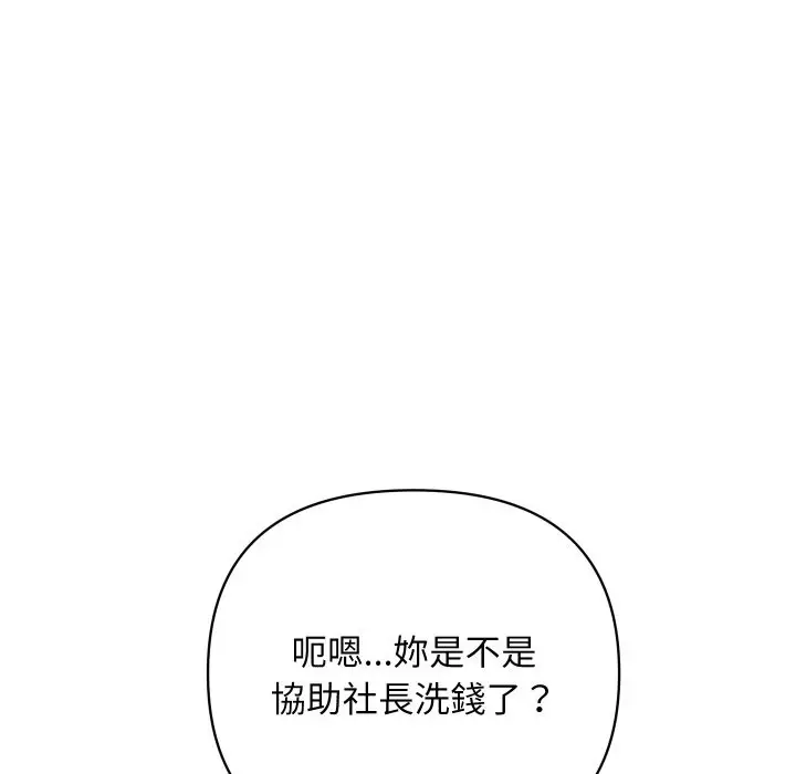 漫画《顶级豪门秘辛》第2话第158张图