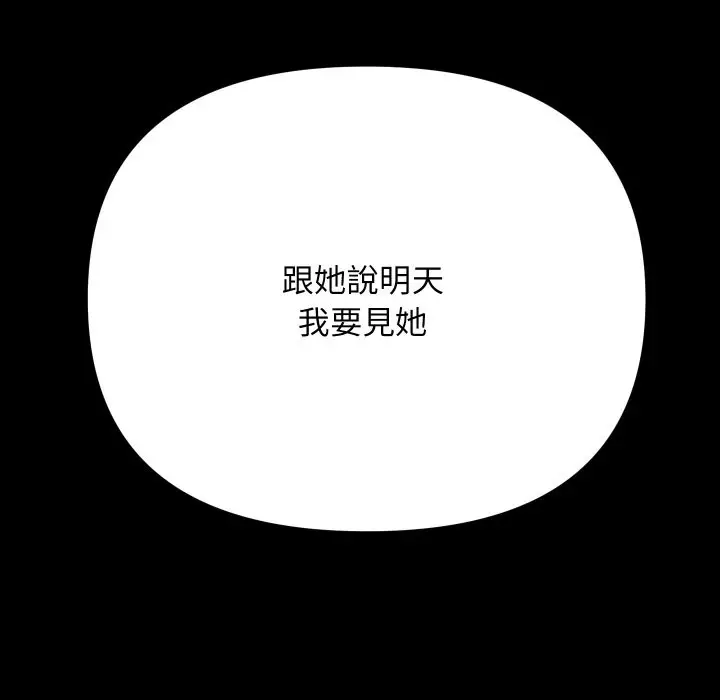 漫画《顶级豪门秘辛》第2话第177张图