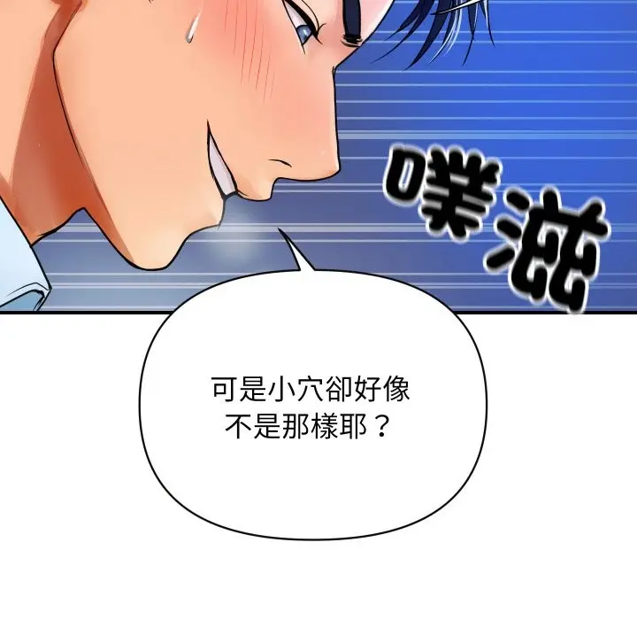 漫画《顶级豪门秘辛》第2话第65张图