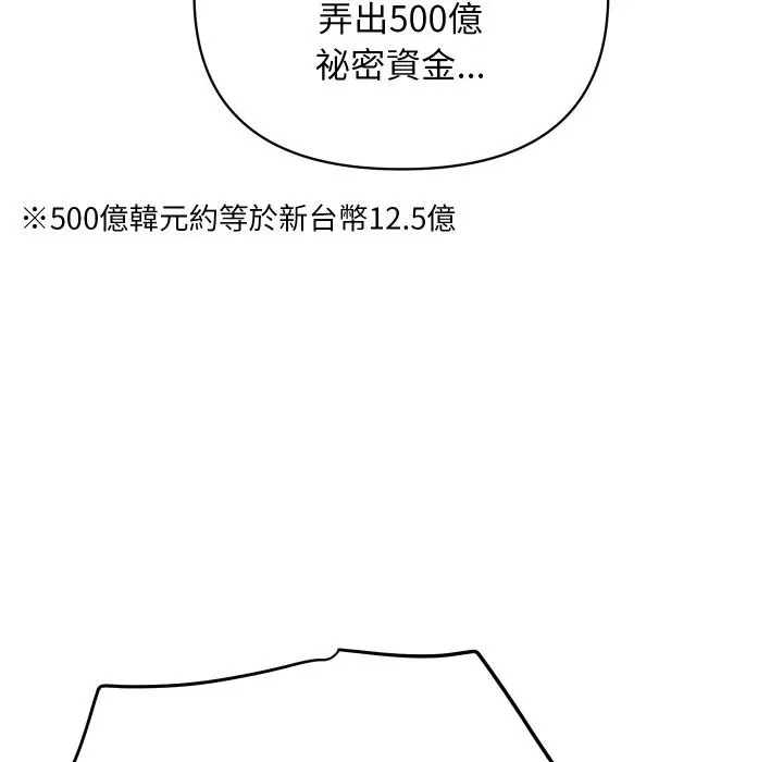 漫画《顶级豪门秘辛》第3话第107张图