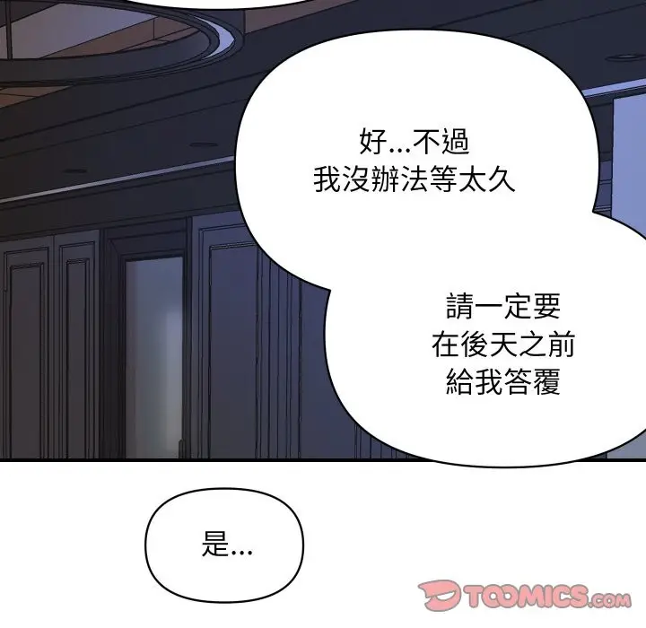 漫画《顶级豪门秘辛》第3话第123张图