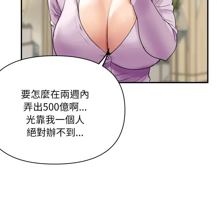 漫画《顶级豪门秘辛》第3话第131张图