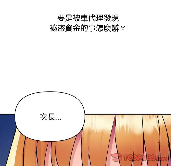 漫画《顶级豪门秘辛》第3话第27张图