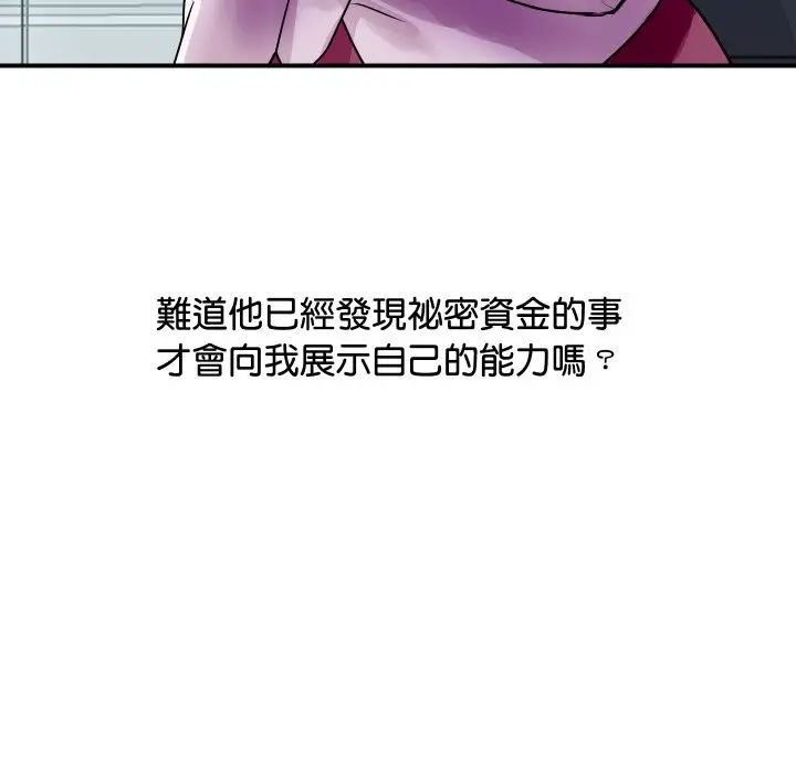 漫画《顶级豪门秘辛》第3话第41张图