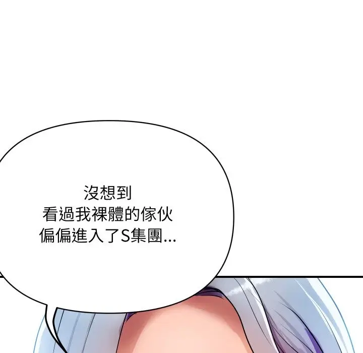 漫画《顶级豪门秘辛》第3话第81张图