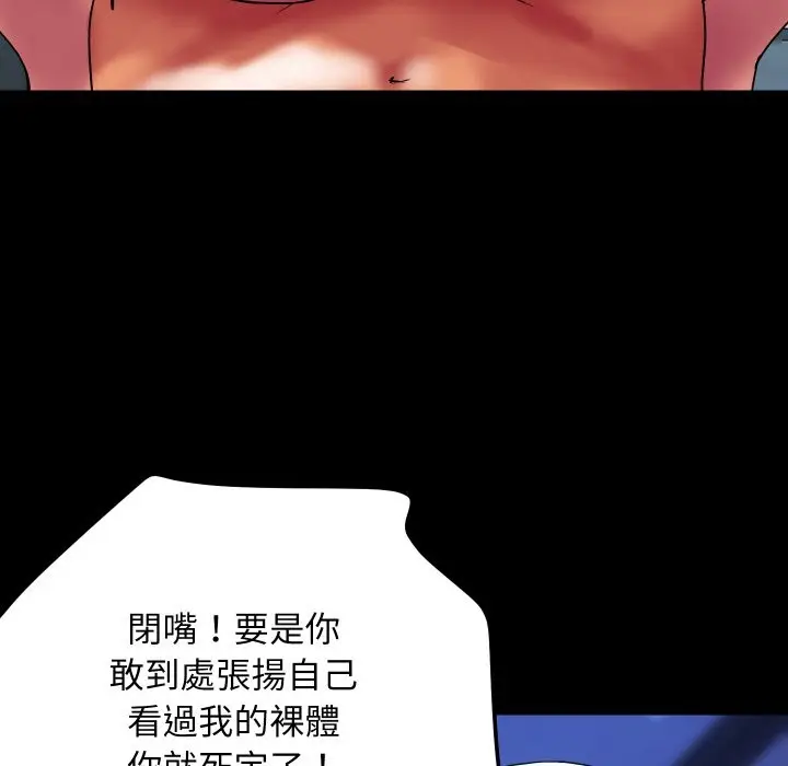 漫画《顶级豪门秘辛》第3话第87张图