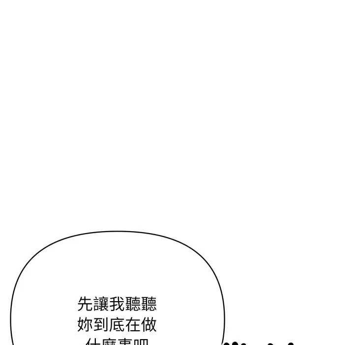 漫画《顶级豪门秘辛》第4话第113张图