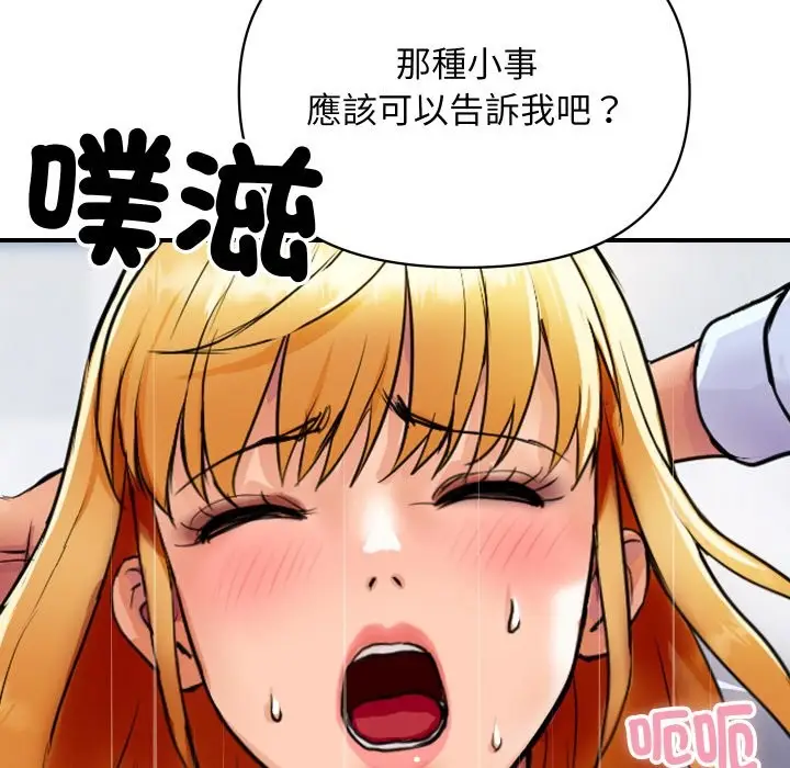 漫画《顶级豪门秘辛》第4话第117张图