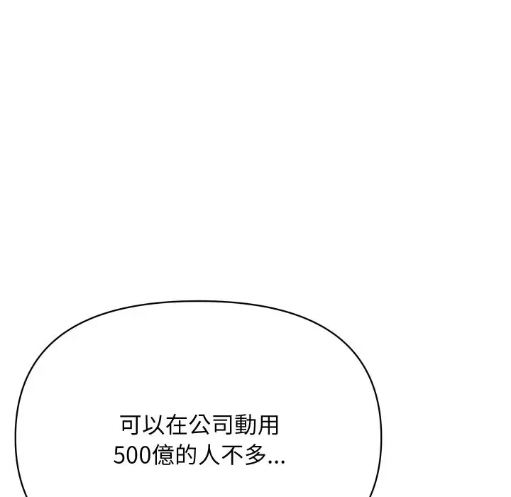 漫画《顶级豪门秘辛》第4话第125张图